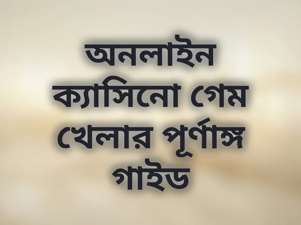 বিগিনার গাইড