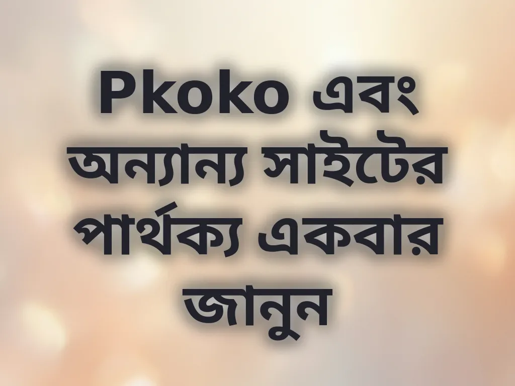 প্ল্যাটফর্ম তুলনা